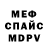 Меф 4 MMC str3nckuck
