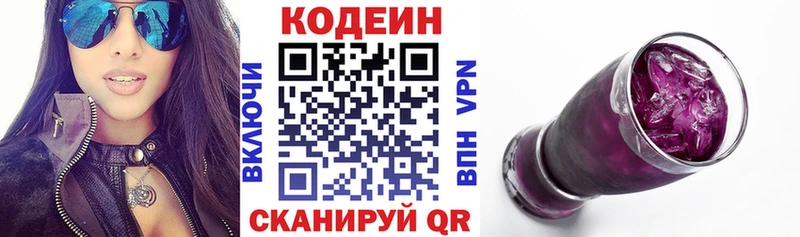 Кодеин напиток Lean (лин)  Казань 